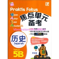 青苗 焦点单元 备考 历史5B UASA FORMAT TUNAS PELANGI PRAKTIS FOKUS SEJARAH 5B