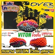 เหยื่อตกปลา เหยื่อปลอม กบยาง งูหนาม ไวตั้น VITON by น้านัท โคราชา & BPO