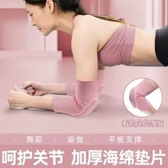 運動護肘女關節套護腕手肘保護套健身舞蹈平板支撐胳膊肘防磨護墊