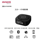 ［實體商店］日本愛華Aiwa多功能播放機！！收音機/CD Player/CD機/藍牙喇叭/鬧鐘