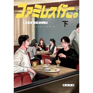 Let's go to a family restaurant-Manga Japanese Volume 1-2
