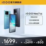 vivo iQOO Neo7 SE新品天璣8200官方旂艦店官網智能5g新款遊戲電競手機愛酷neo6 neo7