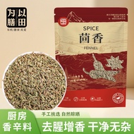 Fennel 50g Fennel Fennel Granules Seasoning Spices Braised Materials Dry Goods Fennel Big Material B