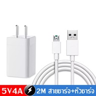 Taokinall ชุดชาร์จ สายชาร์จ OPPO VOOC แท้ หัวชาร์จ สายชาร์จ Micro USB+หัวชาร์จ 5V4A ของแท้ Fast Char