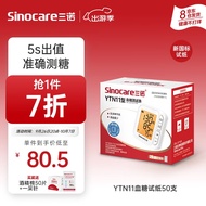 三诺血糖尿酸血压一体机医用精准多功能测量仪YTN11（血糖试纸50支）