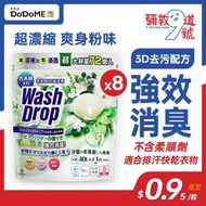 DoDoME - 【8件】爽身粉味超濃縮3D洗衣珠(72個)｜洗衣珠｜洗衣｜洗衣球｜洗衣香珠｜留香｜洗衣波