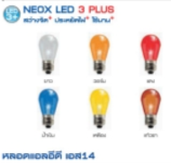 NEOX หลอดLED S14 3W RGB บรรจุ100ชื้น/กล่อง ราคา 29.12 บาท