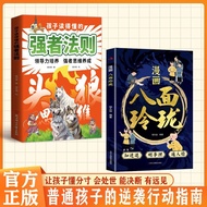 优选正版漫画八面玲珑懂谋略善变通社交处世思维破局正向方法励志书籍Genuine comics are exquisite in all directions, understand strategy 