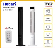 พัดลมทาวเวอร์ hatari รุ่น tower classic