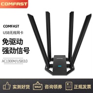 COMFAST CF-WU785AC Drive-Free USB Wireless Network Card High Power 1.2m Extension Cable wifi Receive