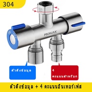 SUS304 วาล์ว 2 ทาง สตอปวาล์ว ก๊อกน้ำสแตนเลส ก๊อกวาล์ว วาล์วฝักบัว วาล์วฉากมุม วาล์วสามเหลี่ยมสแตนเลส