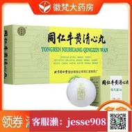 【加瀨免運/下單備注電話】同仁堂 同仁牛黃清心丸 3g10丸盒 益氣養血 鎮靜安神 化痰熄風 頭暈目眩 中風