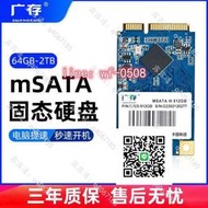 【免運】mSATA固態硬盤SSD 120G 128G 240G 256G 500G 512G臺式機筆記本1T  露天市集