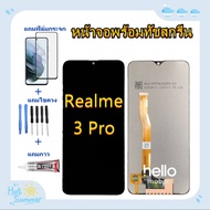หน้าจอ Realme 3 Pro RMX1851 แถมฟิล์มกันแตก+ไขควงกับกาวติดหน้าจอ