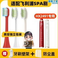 適用於hx2491電動牙刷刷頭按摩spa刷/hx2471/2451全自動聲波