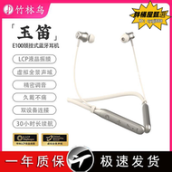 竹林玉笛e100無線耳機 頸掛式耳機 入耳耳機 超長待機耳機 大電量耳機 運動耳機 藍芽耳機