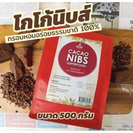 Cajonibs1 (500g.)Cacao Nibs