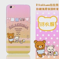 Rilakkuma 拉拉熊 OPPO R9s Plus 6吋 彩繪漸層保護軟套(晾衣服)