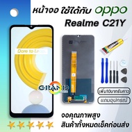 Grand Phone หน้าจอ Lcd Realme C21Y จอ LCD พร้อมทัชสกรีน อะไหล่มือถือ Screen Display Touch ออปโป้ เรียวมีC21Y