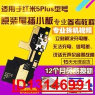 【超低價】適用于紅米5Plus尾插小板MEET7充電送話器麥克風小板主板排線原裝  .  （超低價）