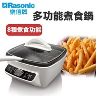 (100%全新未開箱) RASONIC多功能煮食鍋 RMC-Y8 (8種煮食功能) 炸鍋 火鍋
