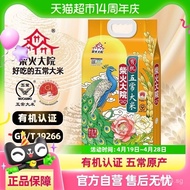 2024New Rice Chaihuo Courtyard National Trend Auspicious Beast Series Organic Wuchang Rice2.5kg Wuch