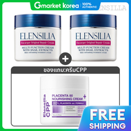 ครีมหอยทากสูตรออริจินัล 50g x 2 ชิ้น + CPP ครีมรกแกะ 50g x 1 ชิ้น