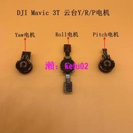 【現貨下殺】DJI大疆Mavic 3Thermal云臺Y/R/P軸電機 御3T行業版云臺電機支架