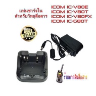 แท่นชาร์จวิทยุสื่อสาร ICOM BC-191 (ใน) สำหรับ Battery BP264 สำหรับเครื้อง ICOM V80E ICOM V80T ICOM V