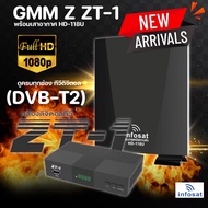 กล่องดิจิตอลทีวี GMM Z ZT-1+ เสาอากาศทีวีดิจิตอล Infosat รุ่น HD-118U ใช้ได้ทั้งภายใน-ภายนอกอากคาร ร
