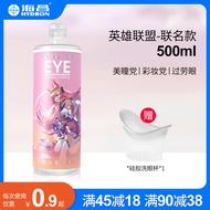 海昌洗眼液500ml清洁眼部护理液清洗眼睛水清洁洗眼液 LOL系列多效营养型洗眼液【500】