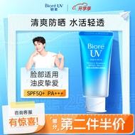 碧柔（Biore）水活防晒水感凝蜜/防晒霜50g SPF50+ PA+++【军训必备】