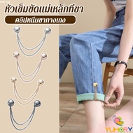 Yumory Chain Brooch buckle Magnetic Suction Pants Leg Fixation No Removable Nails