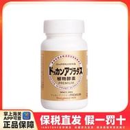 DOKKAN Enzyme PREMIUM Champagne Gold Enhanced Version Bottled Plant Gold Plant Enzyme Multi-Bottle C