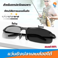 แว่นยิงปลาเลนส์ออโต้ ตัดแสงเห็นปลาชัดมากครับ แวนยิงปลาออโต้ แว่นตัดแสงยิงปลา square แว่นตายิงปลา แวน