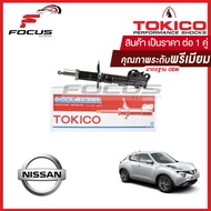 Tokico โช้คอัพหน้า Nissan Juke ปี14-19 / โช๊คอัพหน้า โช้คหน้า โช๊คหน้า นิสสัน จู๊ค จู้ค โทคิโกะ / B3418 / B3419