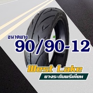 WESTLAKE ยางนอก (ไม่ใช้ยางใน) สําหรับ HONDA LEAD 125 ยางหน้า 90/90-12 ยางหลัง 100/90-10