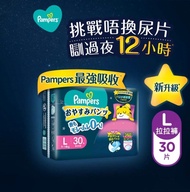 萬寧正貨 儲分 Pampers L/XL/XXL/XXXL 安睡褲 拉拉褲