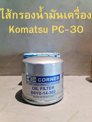 ไส้กรองน้ำมันเครื่อง Komatsu PC30