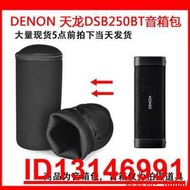 適用於天龍（DENON）DSB250BT藍牙音箱包保護套軟包收納包  .  （超低價）