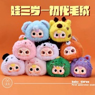 PRE-ODER Baby Three V1 V2 Doll No Sheep Check Card Win secret Lift box 8 Random