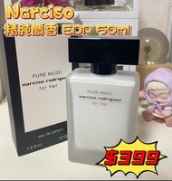 Narciso Rodriguez Pure Musc EDP 50ml
