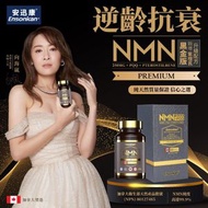 安迅康 - NMN15000+PQQ+紫檀芪 60粒 (黑金版-升級配方 ) 到期日: 2026年6月15日