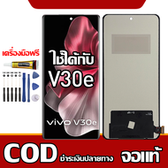 เหมาะสําหรับหน้าจอ LCD Vivo V30e อุปกรณ์เสริมหน้าจอ LCD โทรศัพท์มือถือ หน้าจอ Vivo V30e V2339 มีไขคว