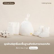 [Malang Honey] ถุงมือ ถุงเท้า และหมวกคลุมทารกแรกเกิด Pure & Basic / ชุดของขวัญผ้าสำหรับทารกแรกเกิด (