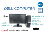 คอมพิวเตอร์ครบชุด จอคละรุ่น19-20นิ้ว เครื่องDell OptiPlex 5050 Gen 6 Intel Core i3 Ram4g Hdd320-500g (REFURBISHED)