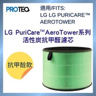 🌟全新包郵🌟LG PuriCare™ AeroTower 系列空氣清新機活性炭抗甲醛過濾器代用濾芯套裝🌟NEW🌟LG PuriCare™ AeroTower Air Purifiers Replacement Formaldehyde Activated Carbon Filter Kit