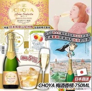 日本🇯🇵CHOYA 極品氣泡梅酒