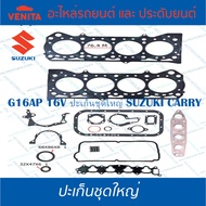 G16AP 16V Large Gasket Set SUZUKI CARRY G16AP 16V 11400-71812