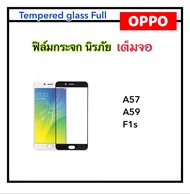 ฟิล์มกระจก เต็มจอ สำหรับ OPPO A59 F1S A57 Tempered Glass ( Black White ) กระจกเต็มจอ